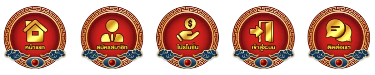 ปุ่มสมัคร